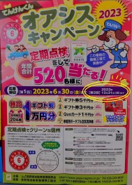 法定12カ月点検を受けて、ギフト券をゲットしよう！！